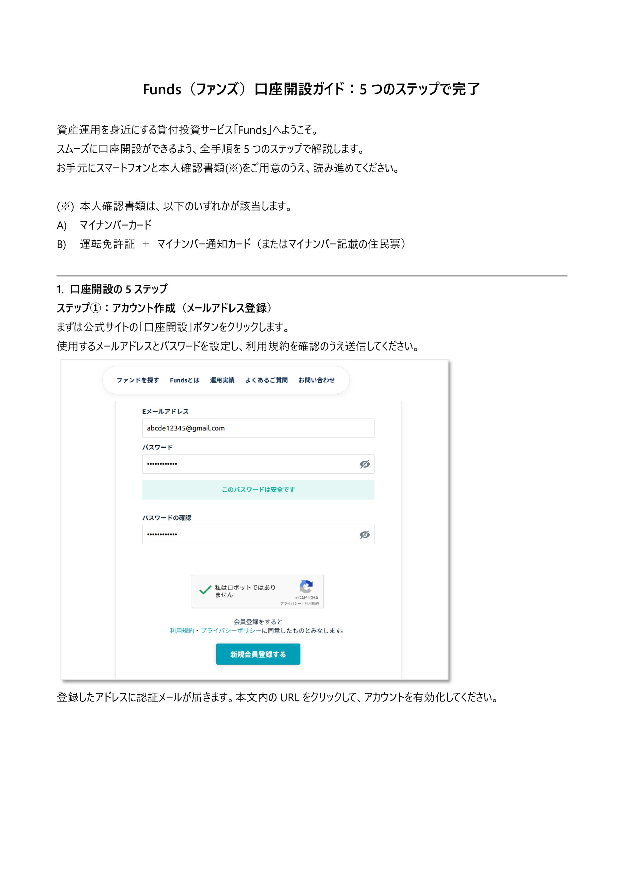 FUNDS口座開設マニュアル-1
