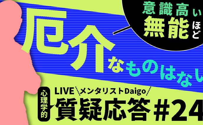 サムネイル　トレース　DaiGo
