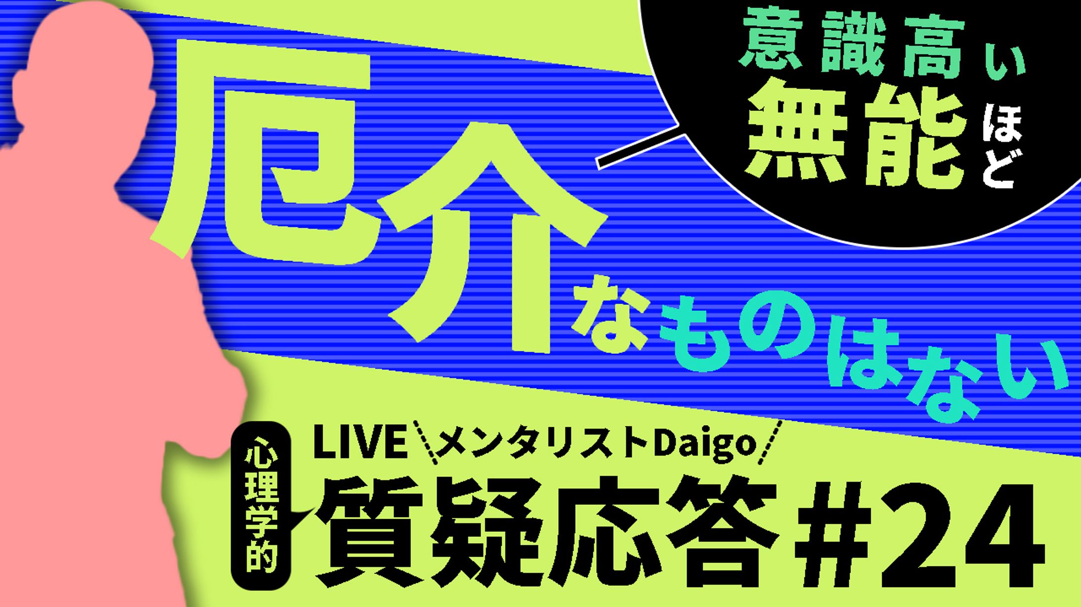 サムネイル　トレース　DaiGo-1