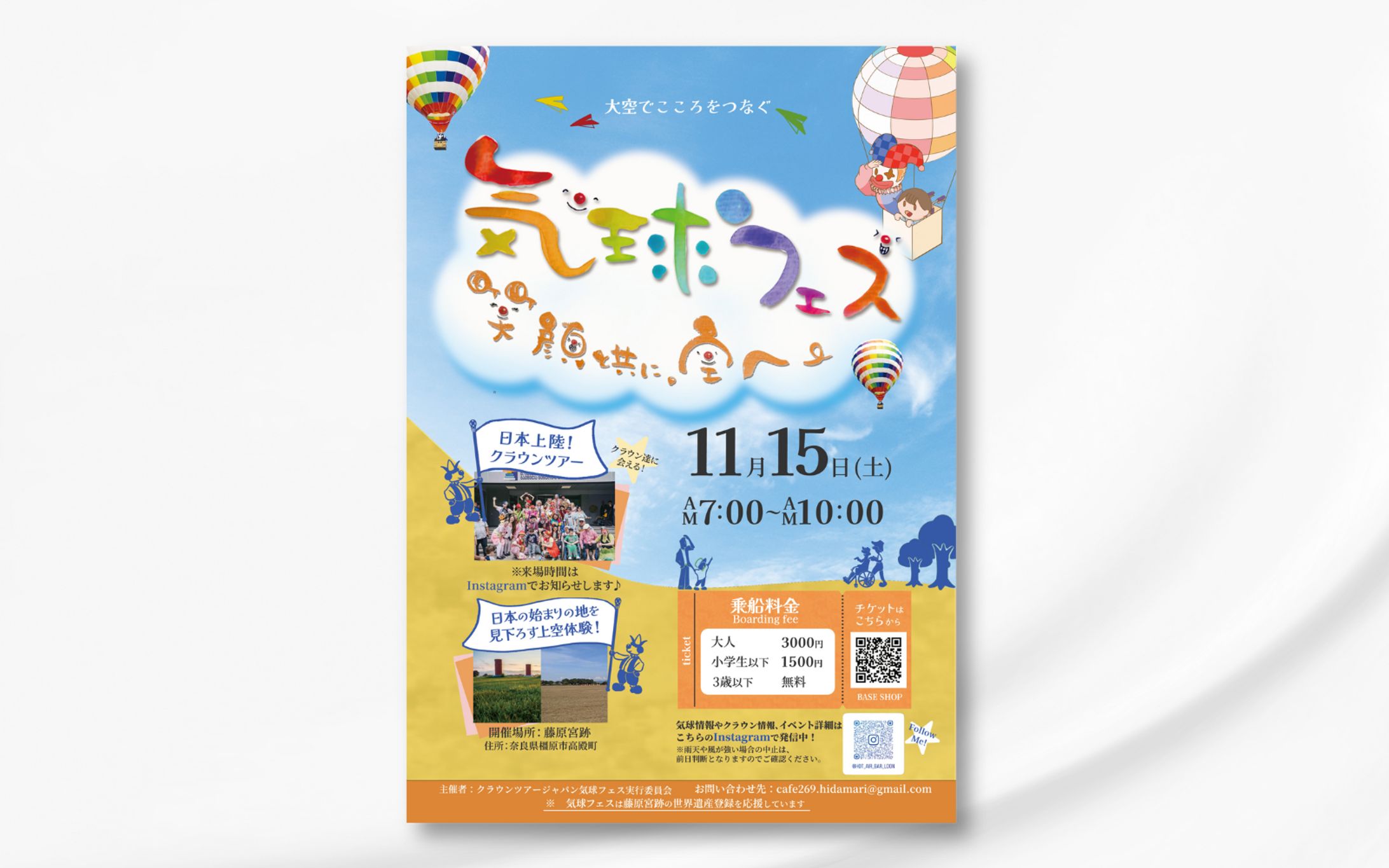 A4チラシ：気球フェス-1
