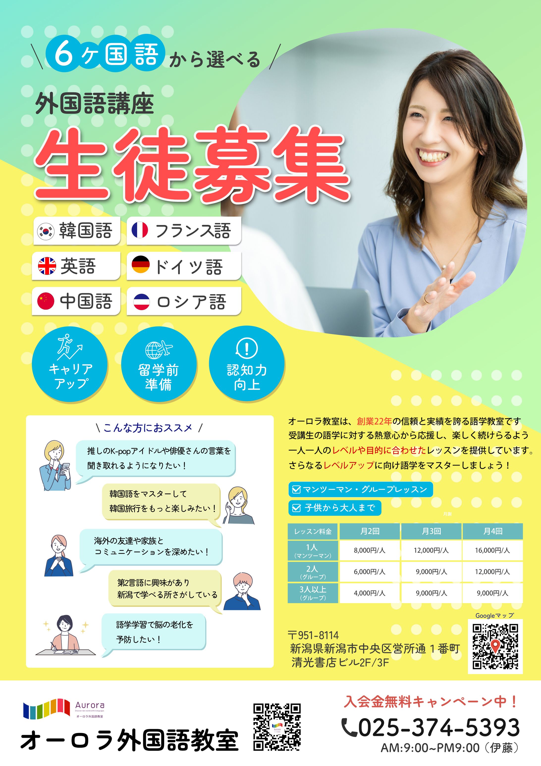【フライヤー】オーロラ外国語講座-1