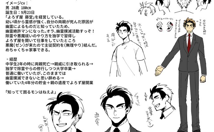 よろずや藤堂　設定画
