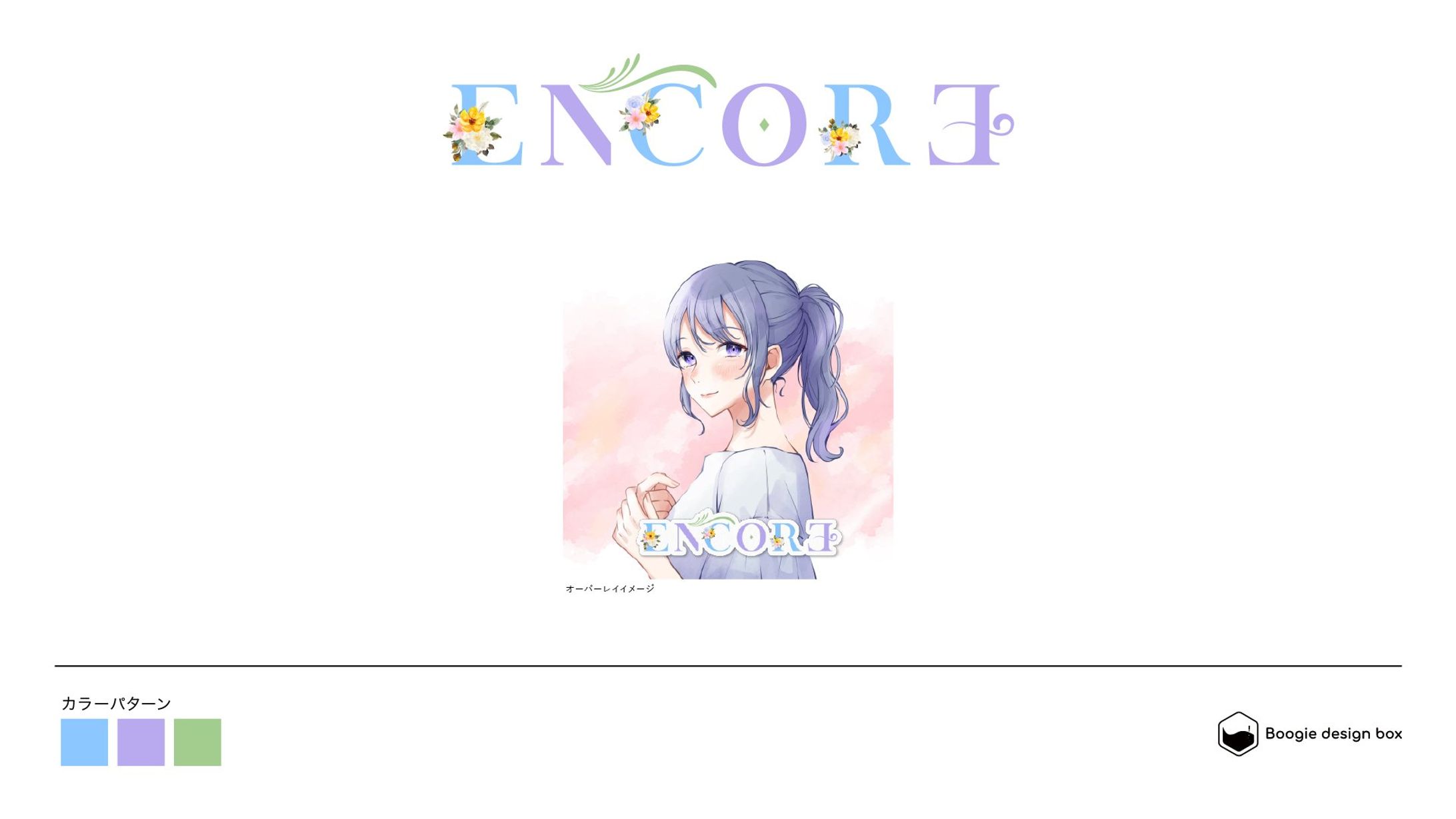 Spoon配信企画　ENCORE　ロゴ制作-1