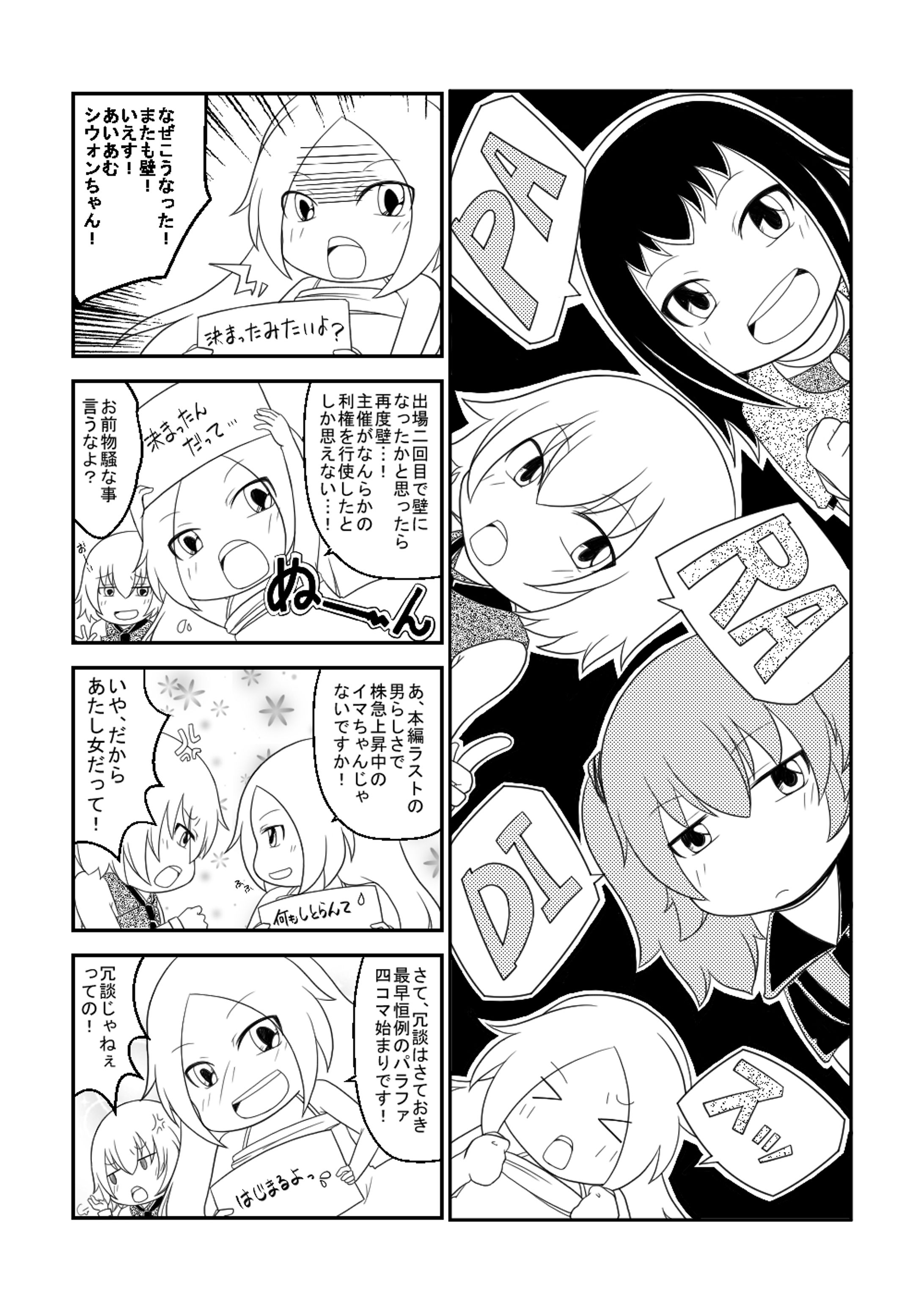 四コマ漫画(モノクロ)-1