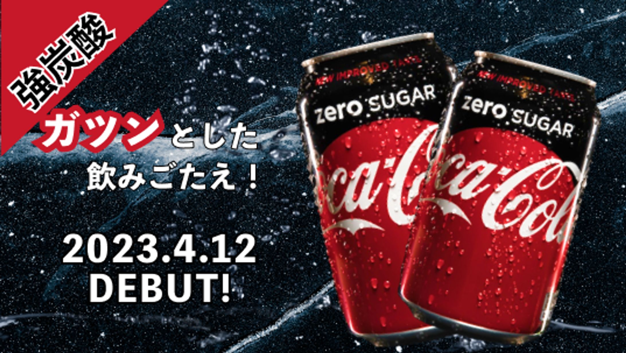 炭酸飲料　バナー-1
