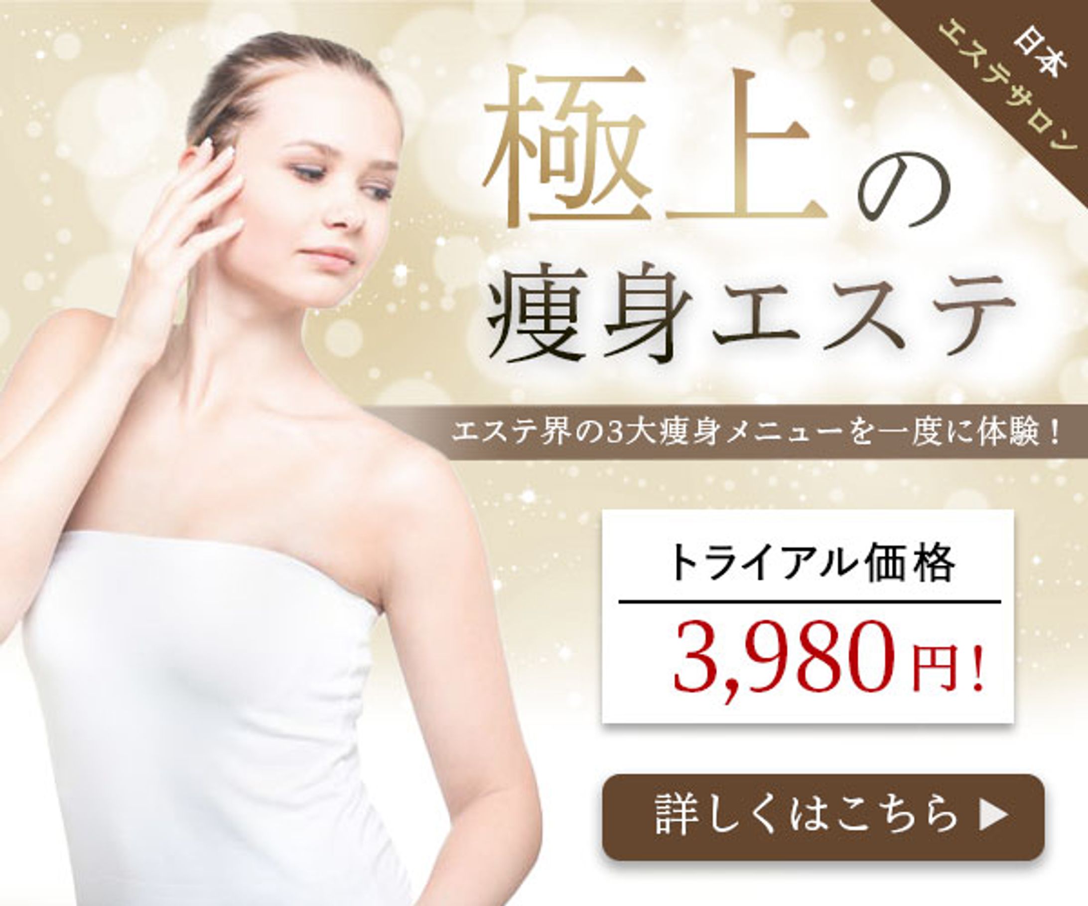 エステバナー-1
