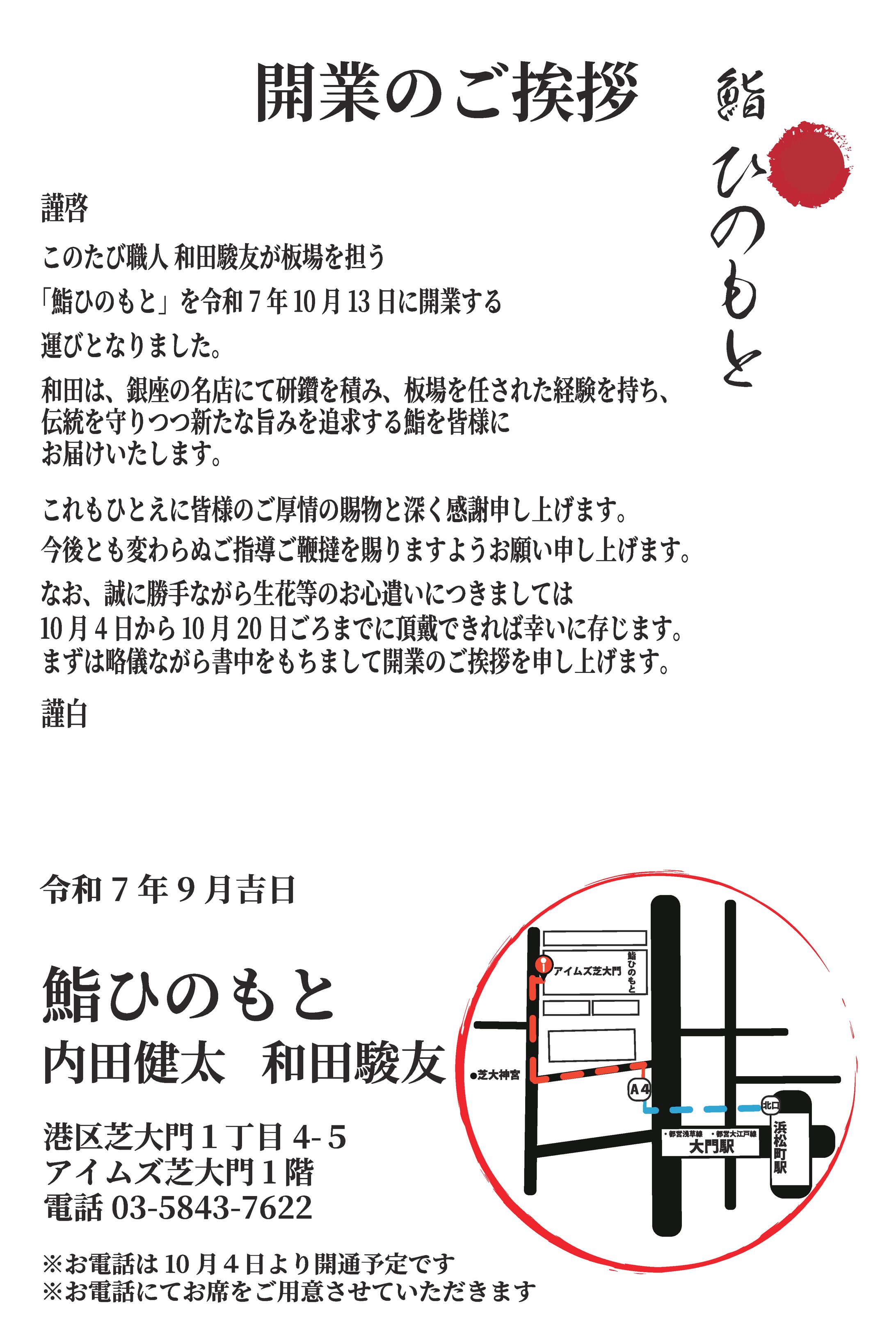 鮨ひのもと　案内状　-1