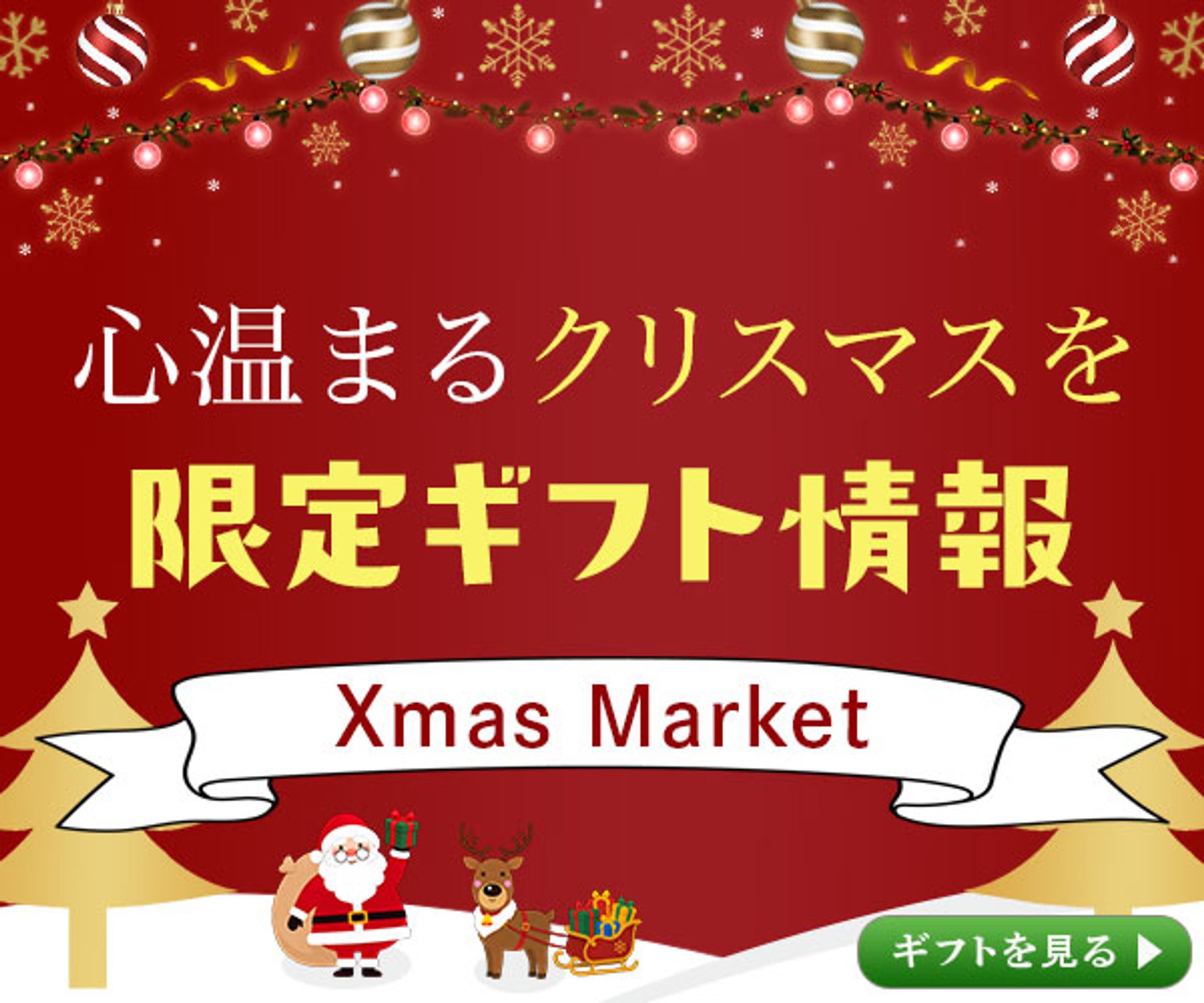 クリスマスバナー-1