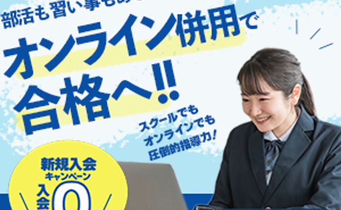 塾のバナー　埋め込み（架空）
