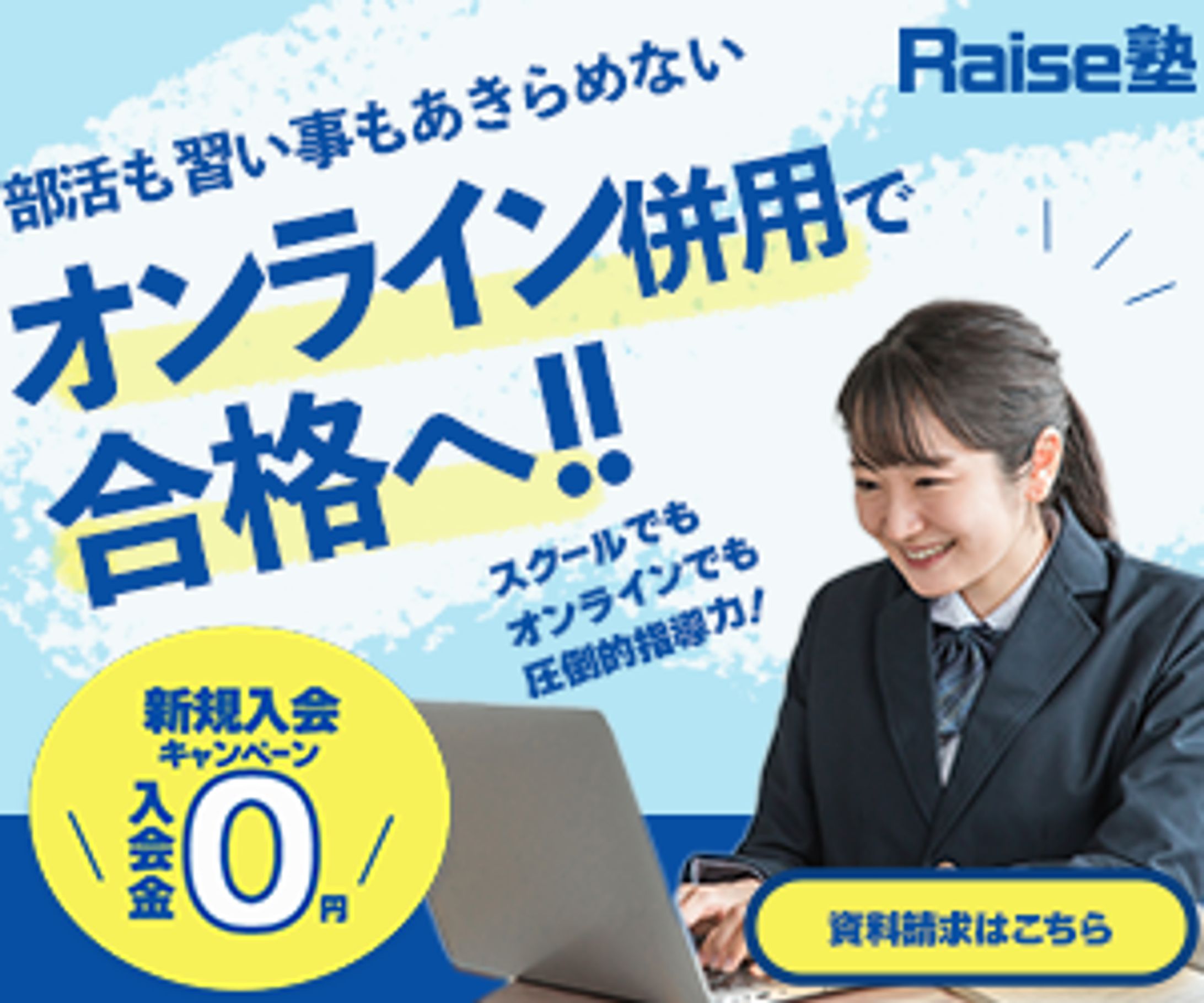 塾のバナー　埋め込み（架空）-1