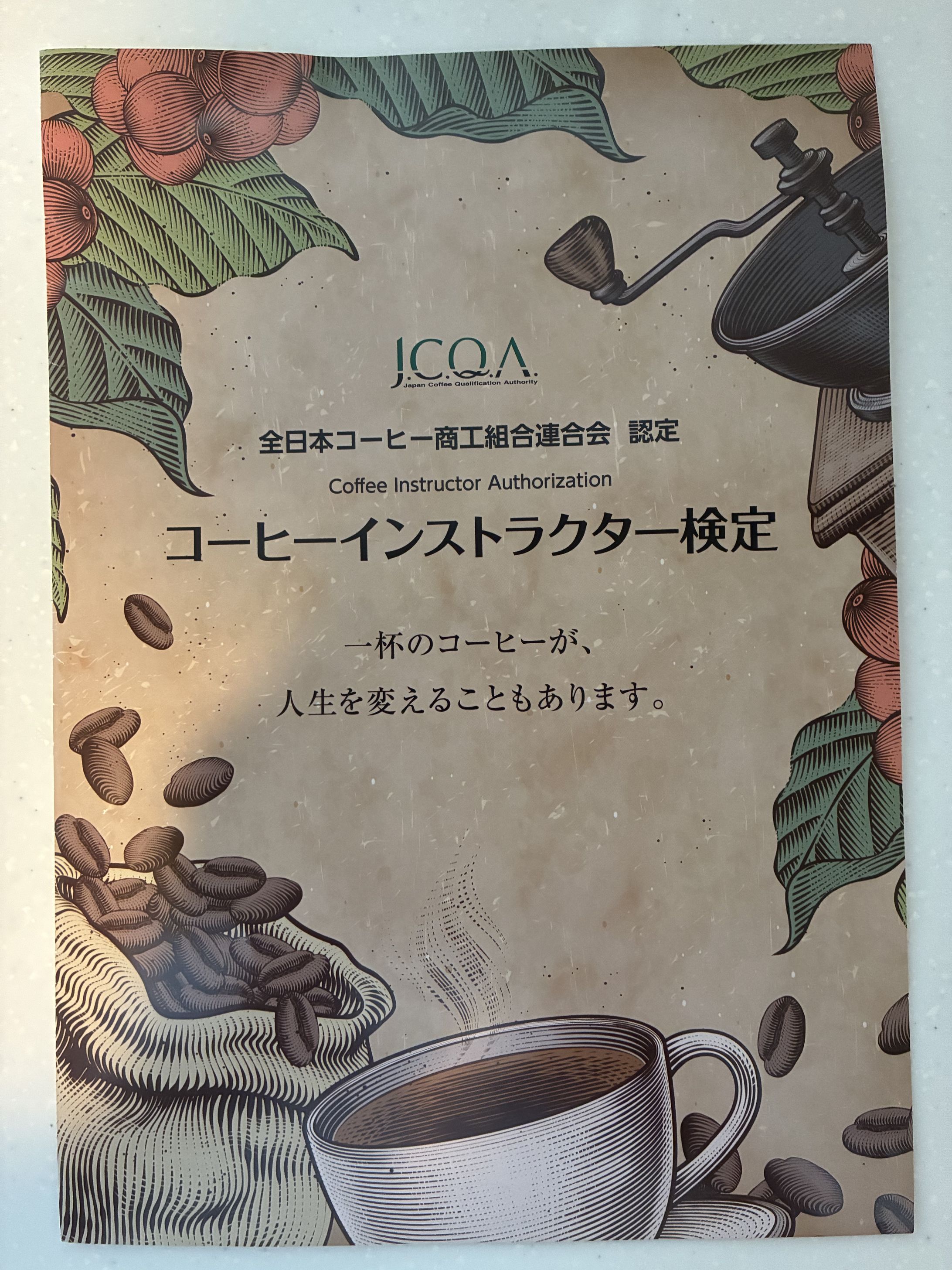 趣味でコーヒー検定の勉強をしています-1