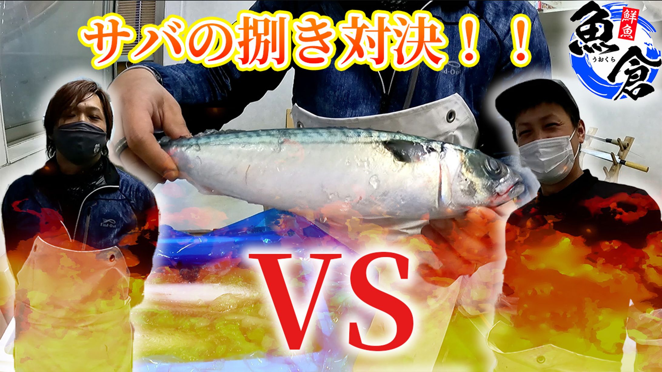 魚倉ちゃんねる03-1