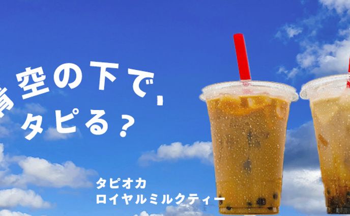 タピオカドリンクバナー