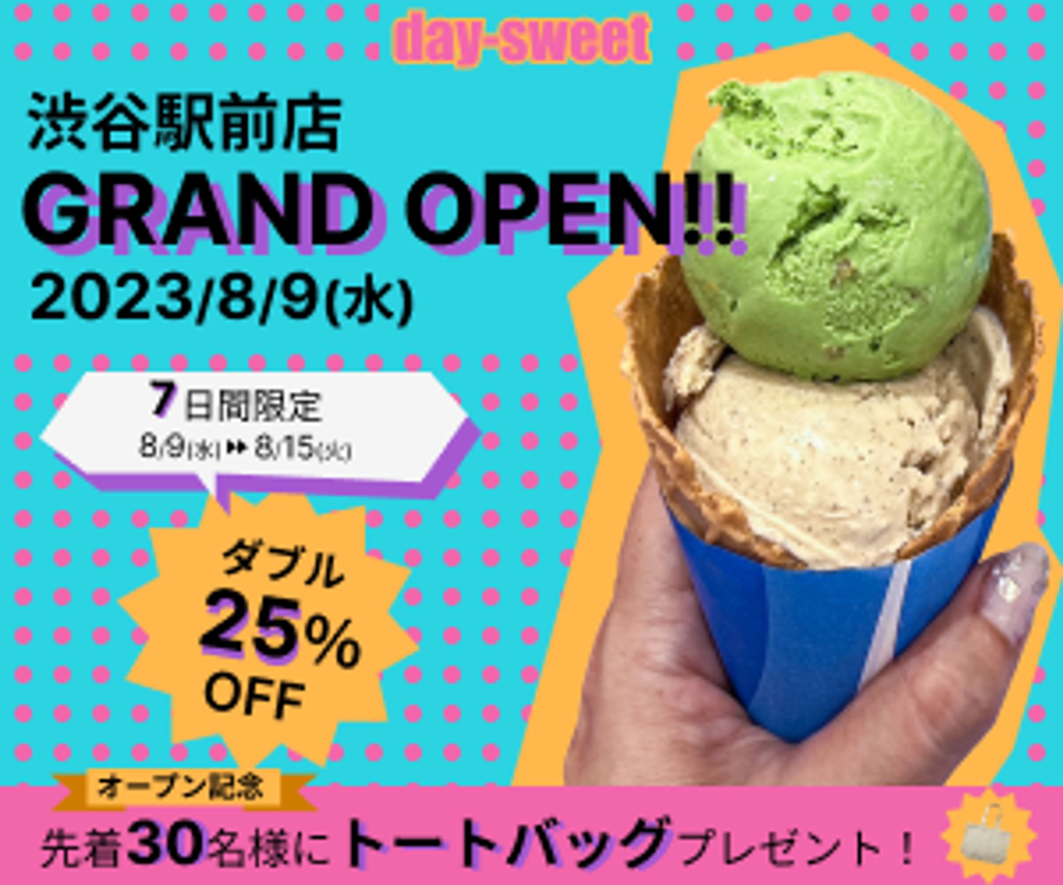 アイスクリーム専門店のバナー-1