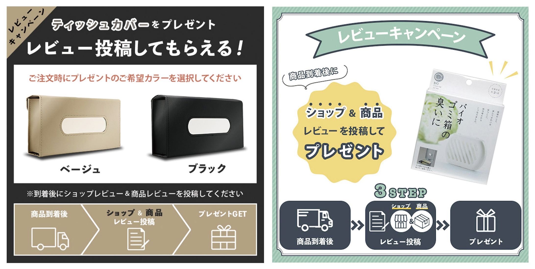 レビューキャンペーンバナー-1