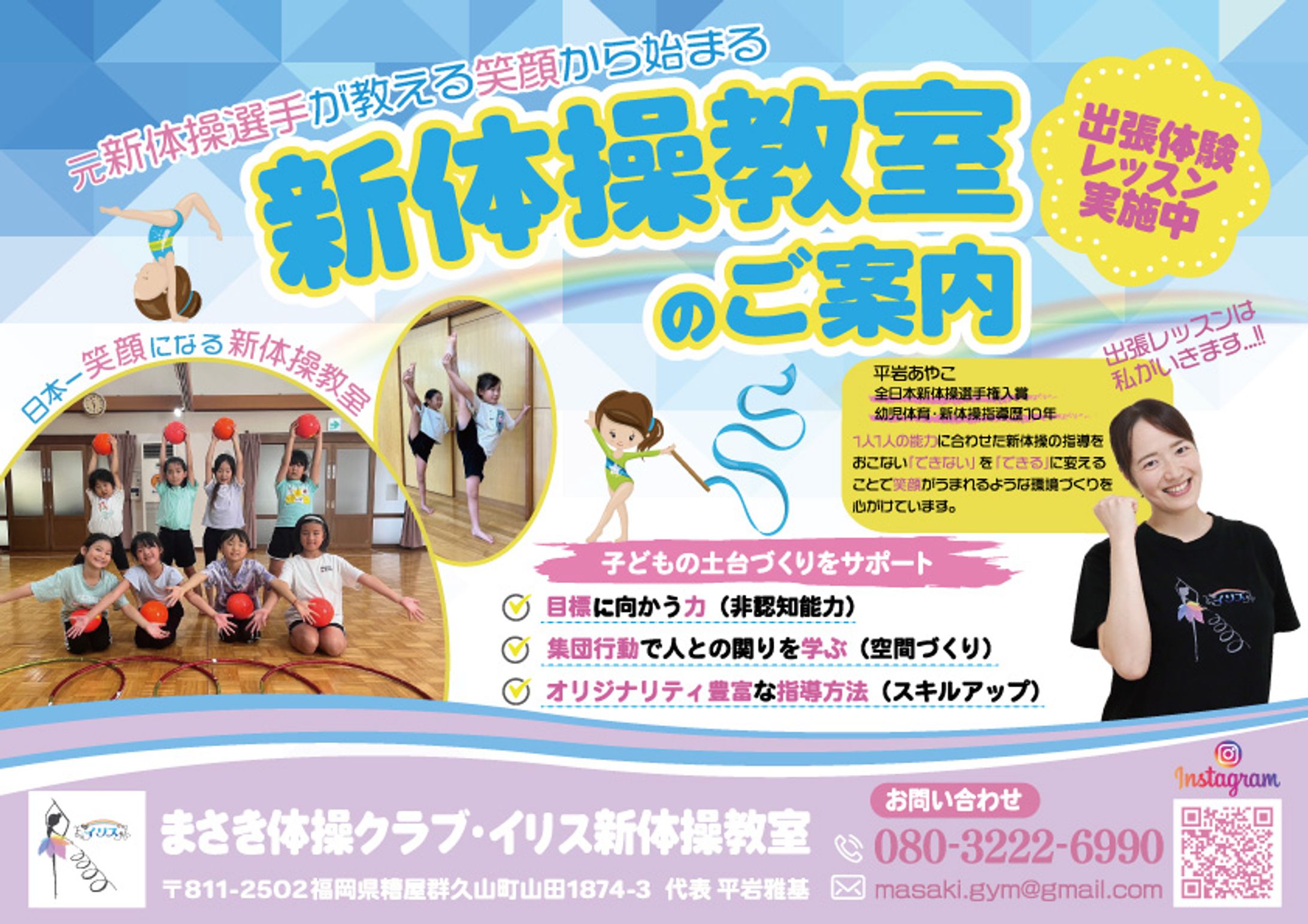 イリス新体操教室様パンフレット-1
