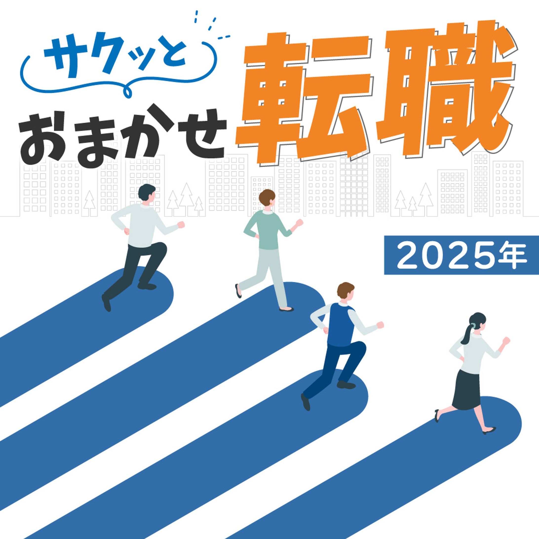 転職バナー2-1