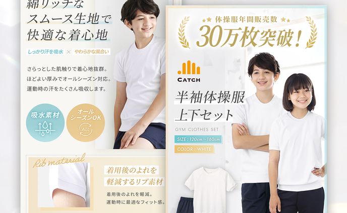 EC商品画像【体操服】