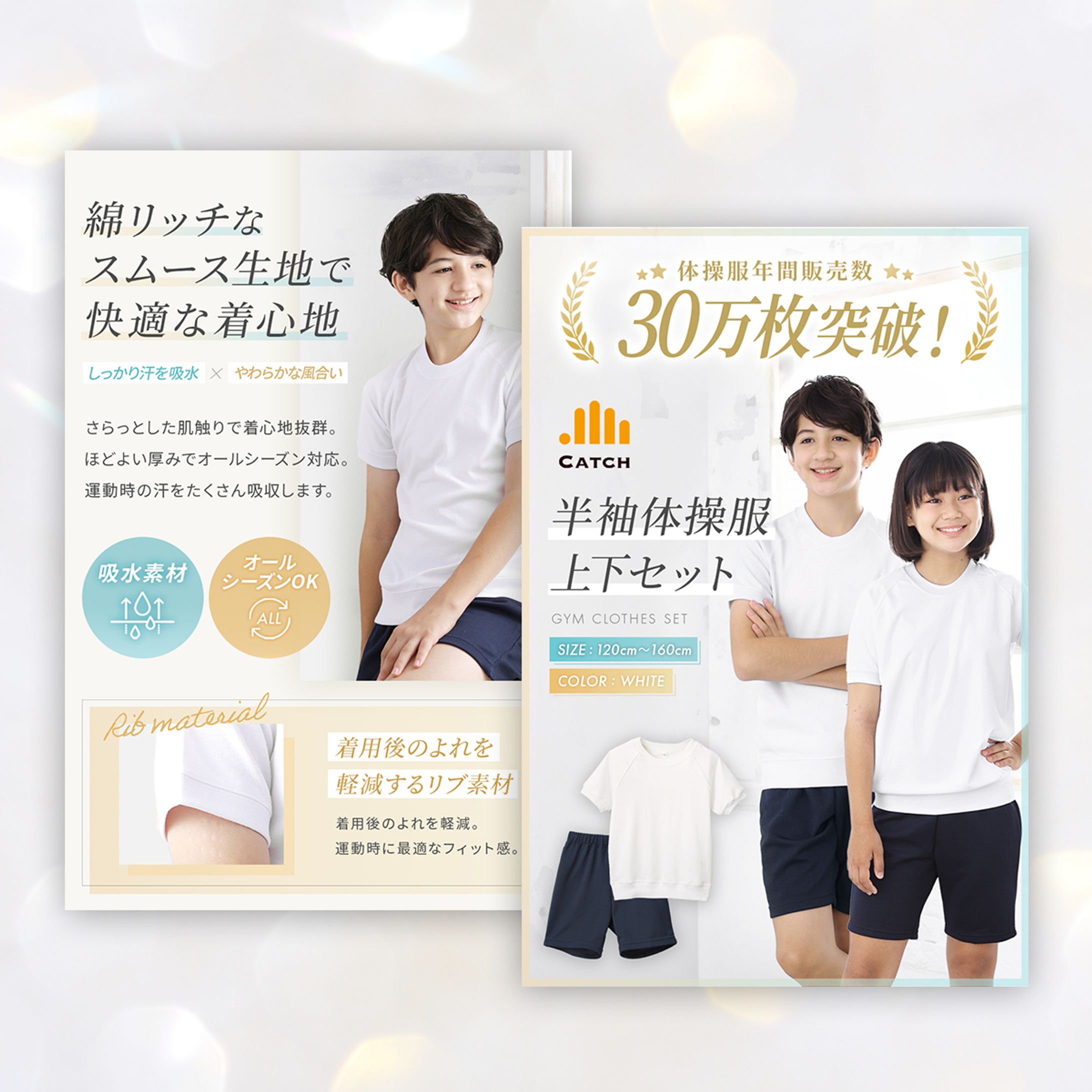 EC商品画像【体操服】-1