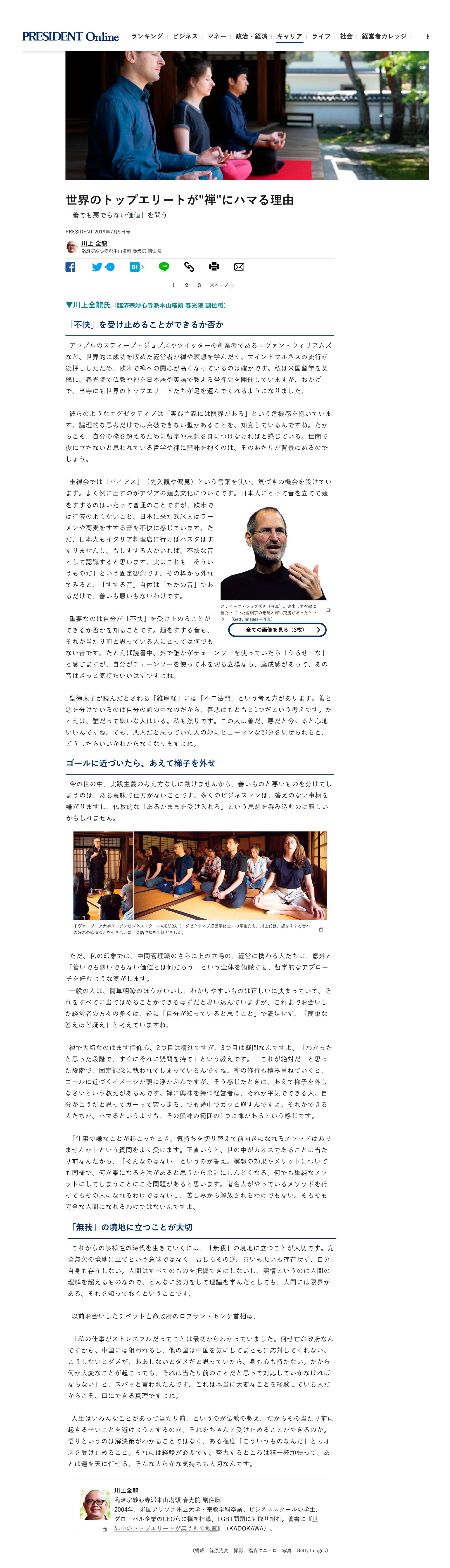 川上全龍 氏（妙心寺・副住職）-1