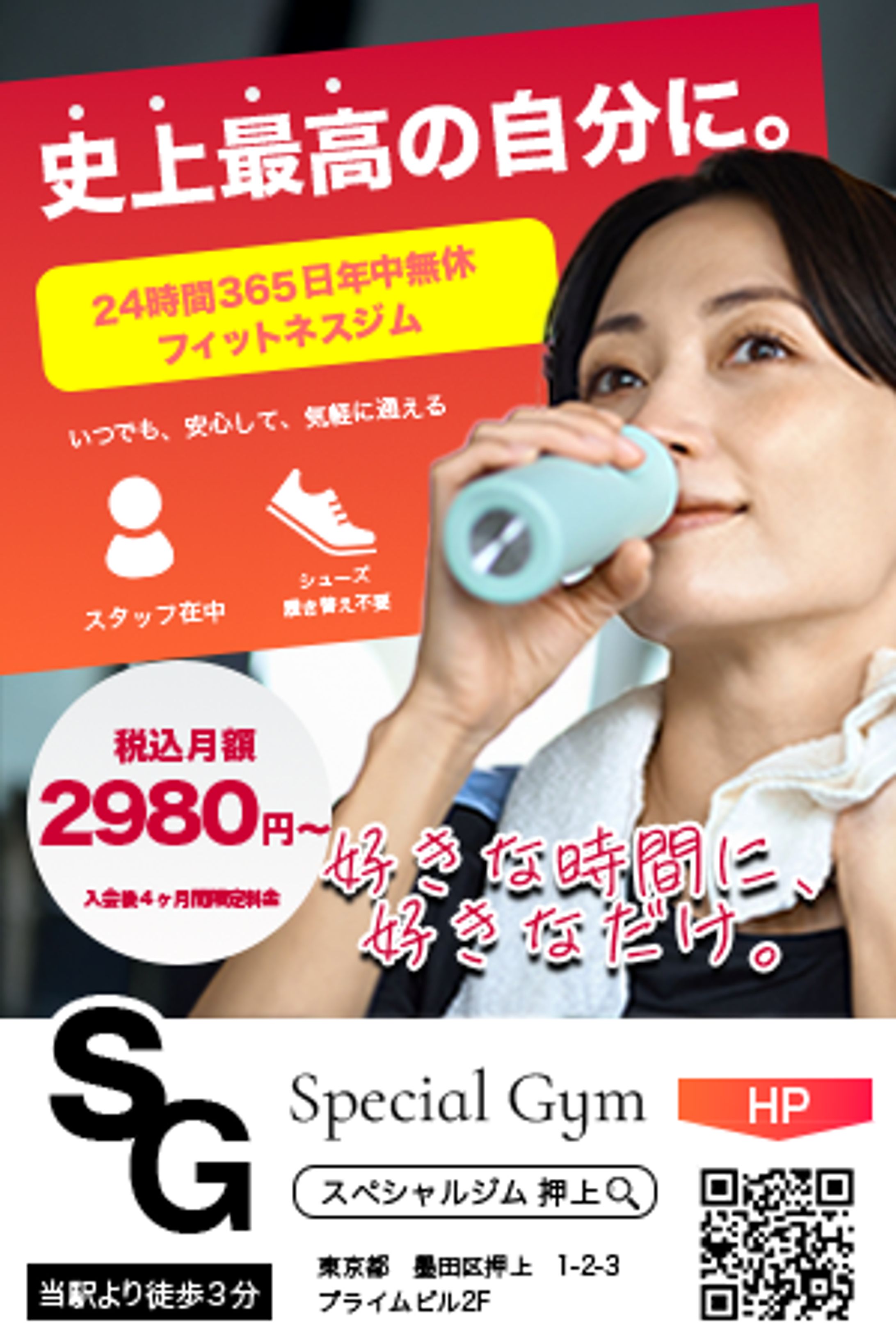 スポーツジム〈架空〉-1