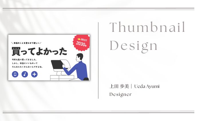 サムネイル