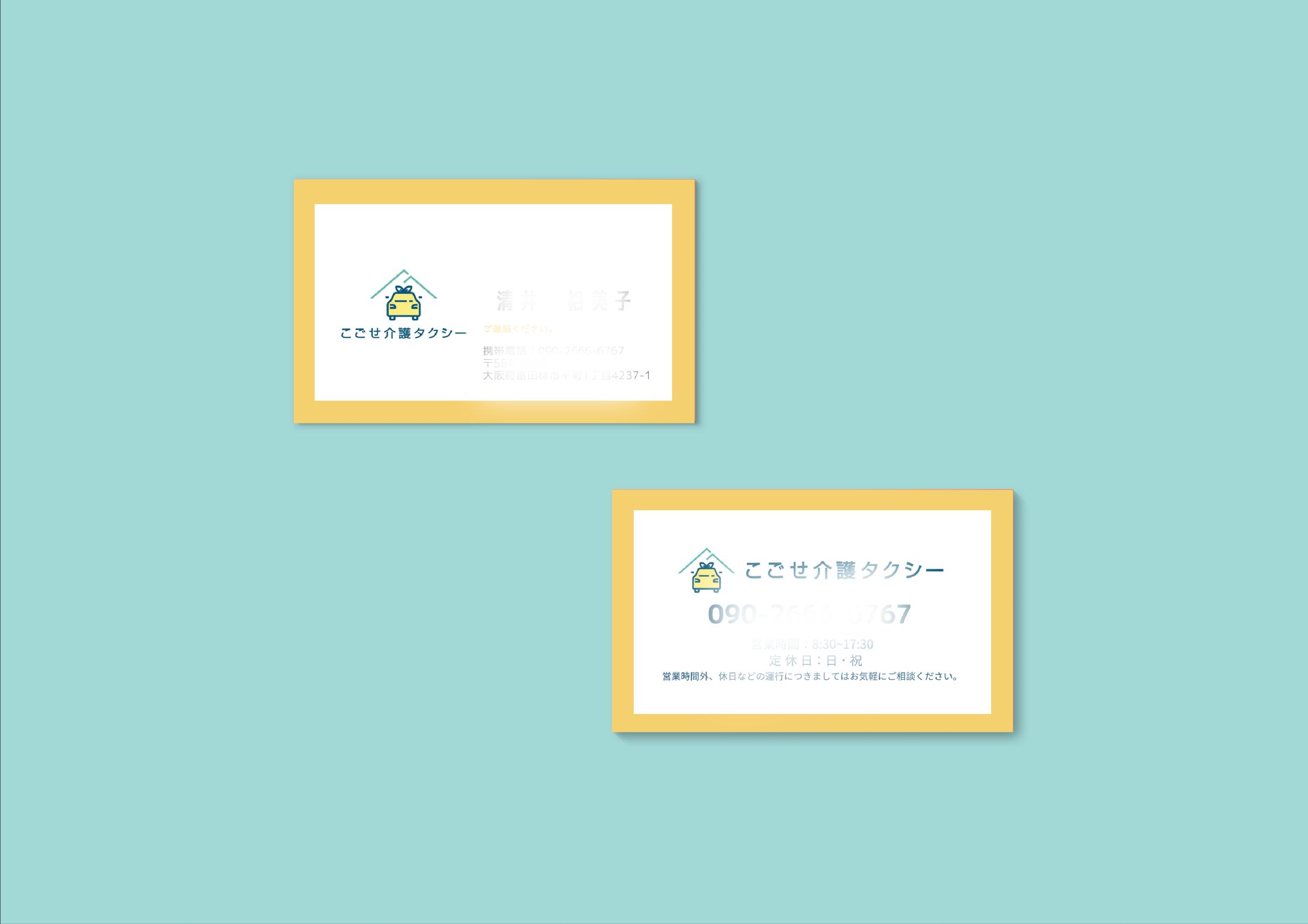 こごせ介護タクシー様-1