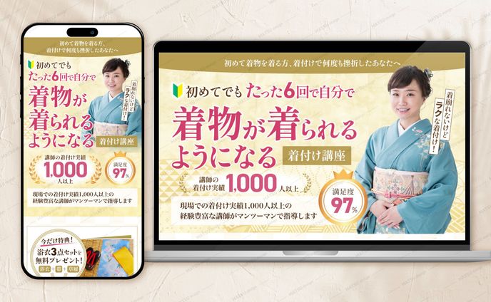 着物教室LP