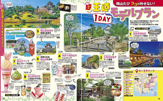 るるぶ岡山1