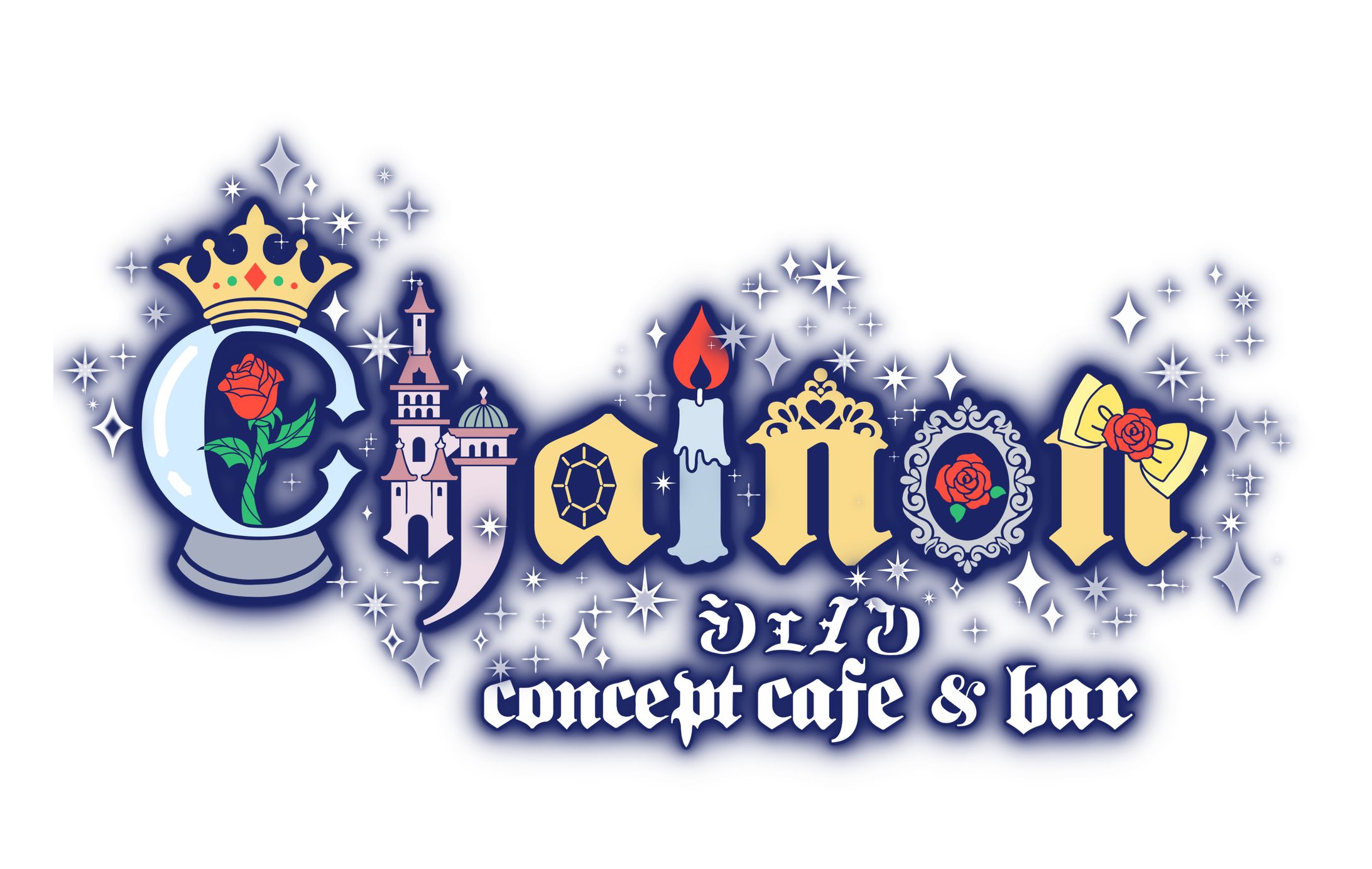 コンセプトカフェ Chainon様 店舗ロゴ-1