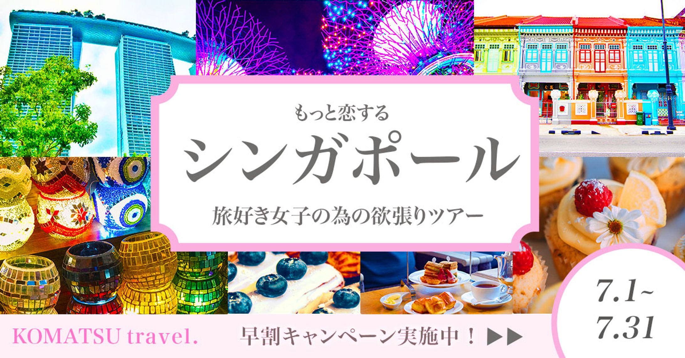 ツアー会社のバナー広告（自己制作）-1