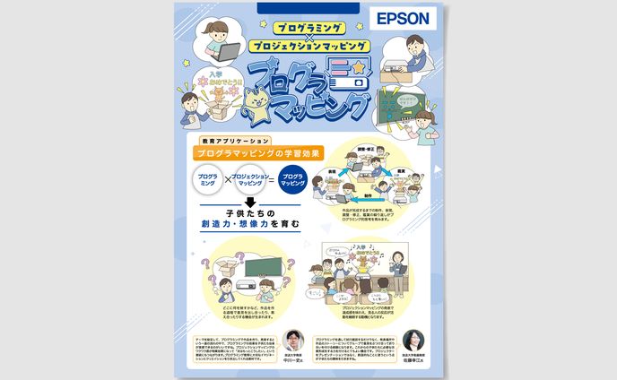 EPSON様「プログラマッピング」A4チラシ（両面）