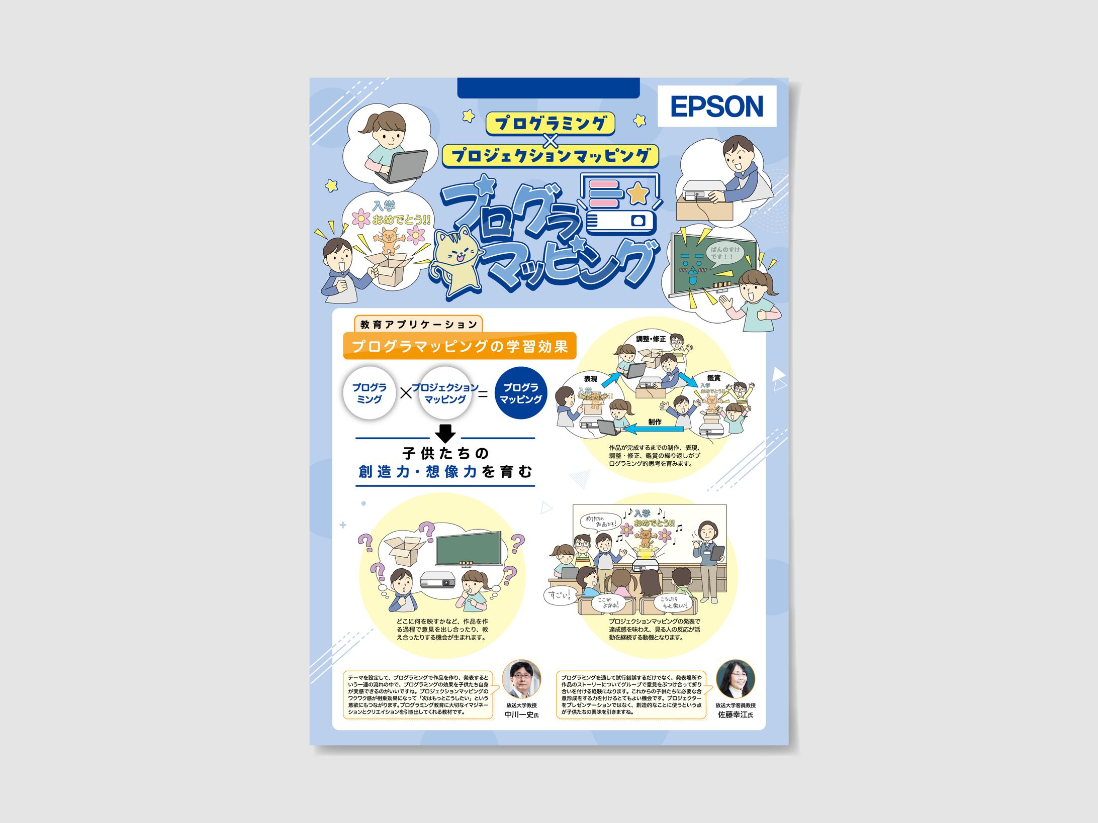 EPSON様「プログラマッピング」A4チラシ（両面）-1