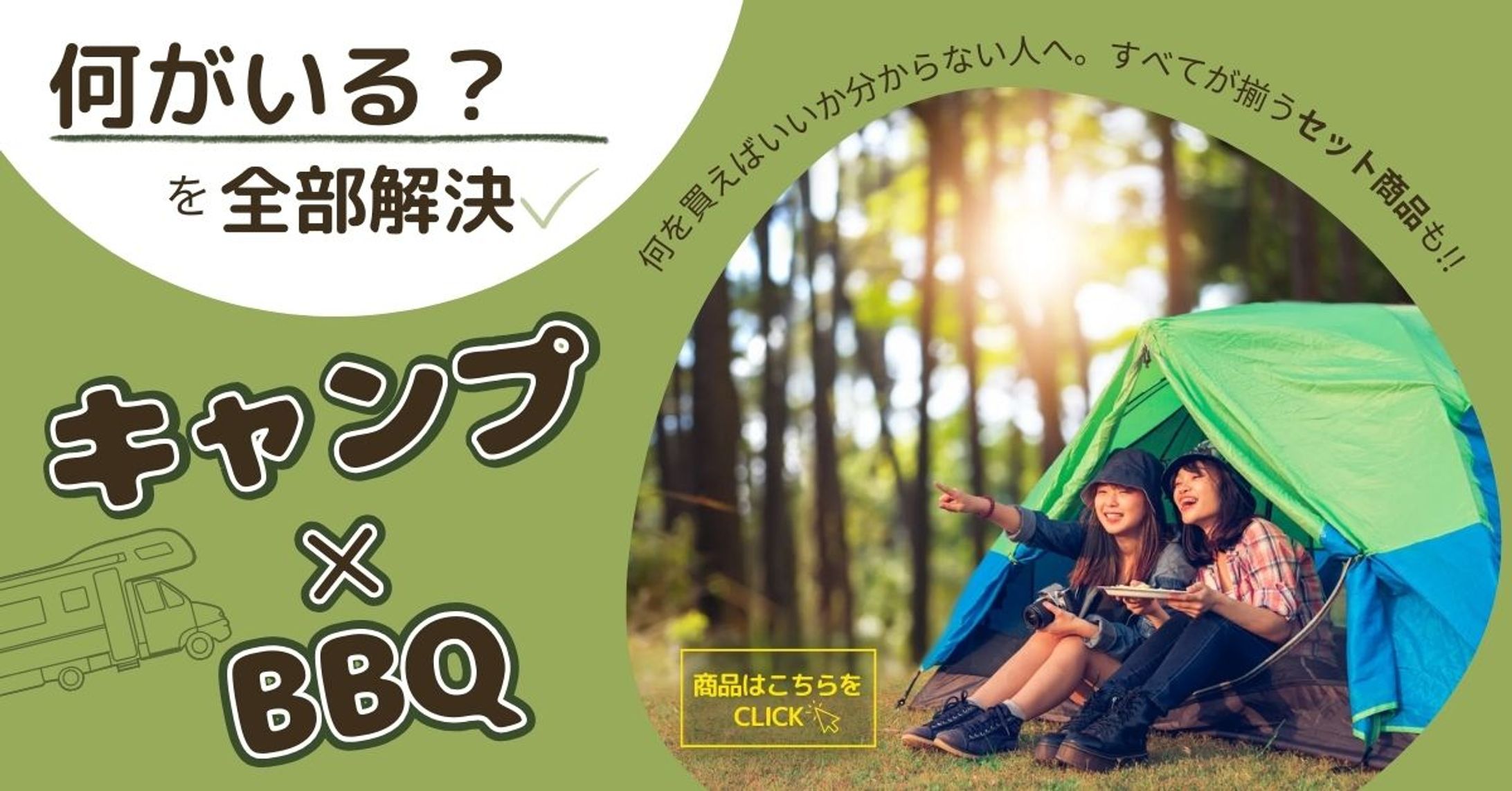 アウトドアサイト バナー広告-1