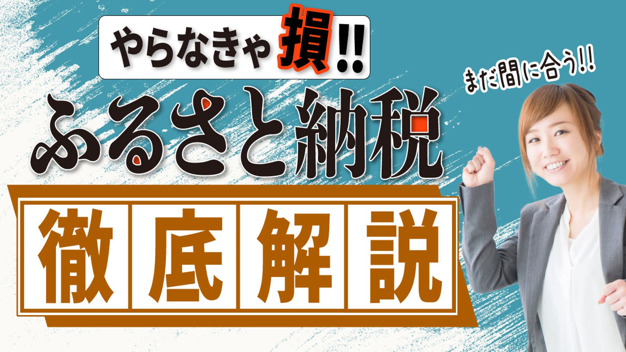 ふるさと納税-1