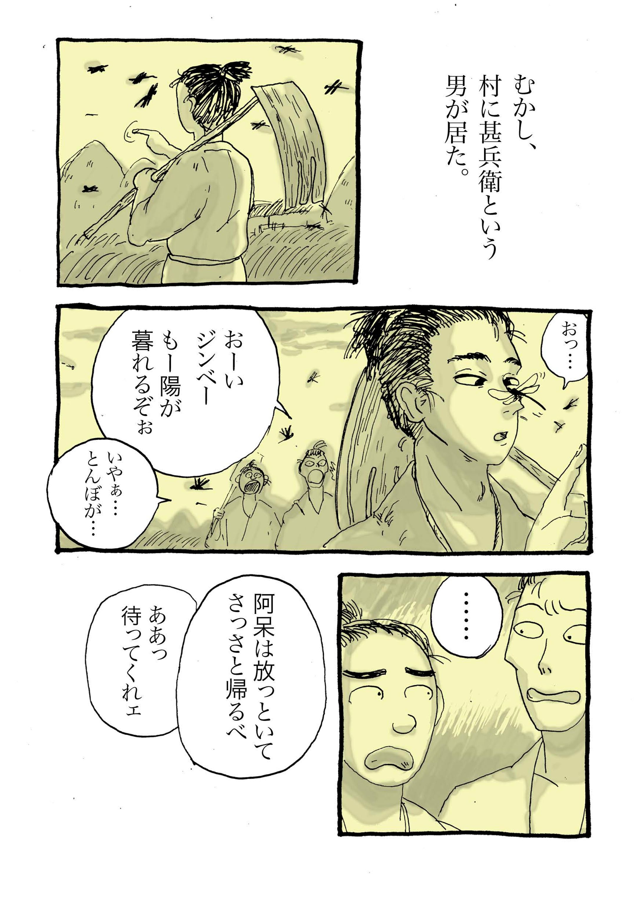 むかしの話 (Storie from the past)-1