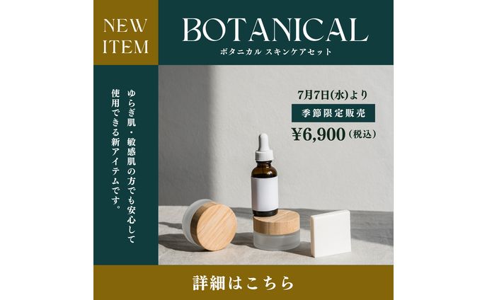 スキンケアシリーズバナー