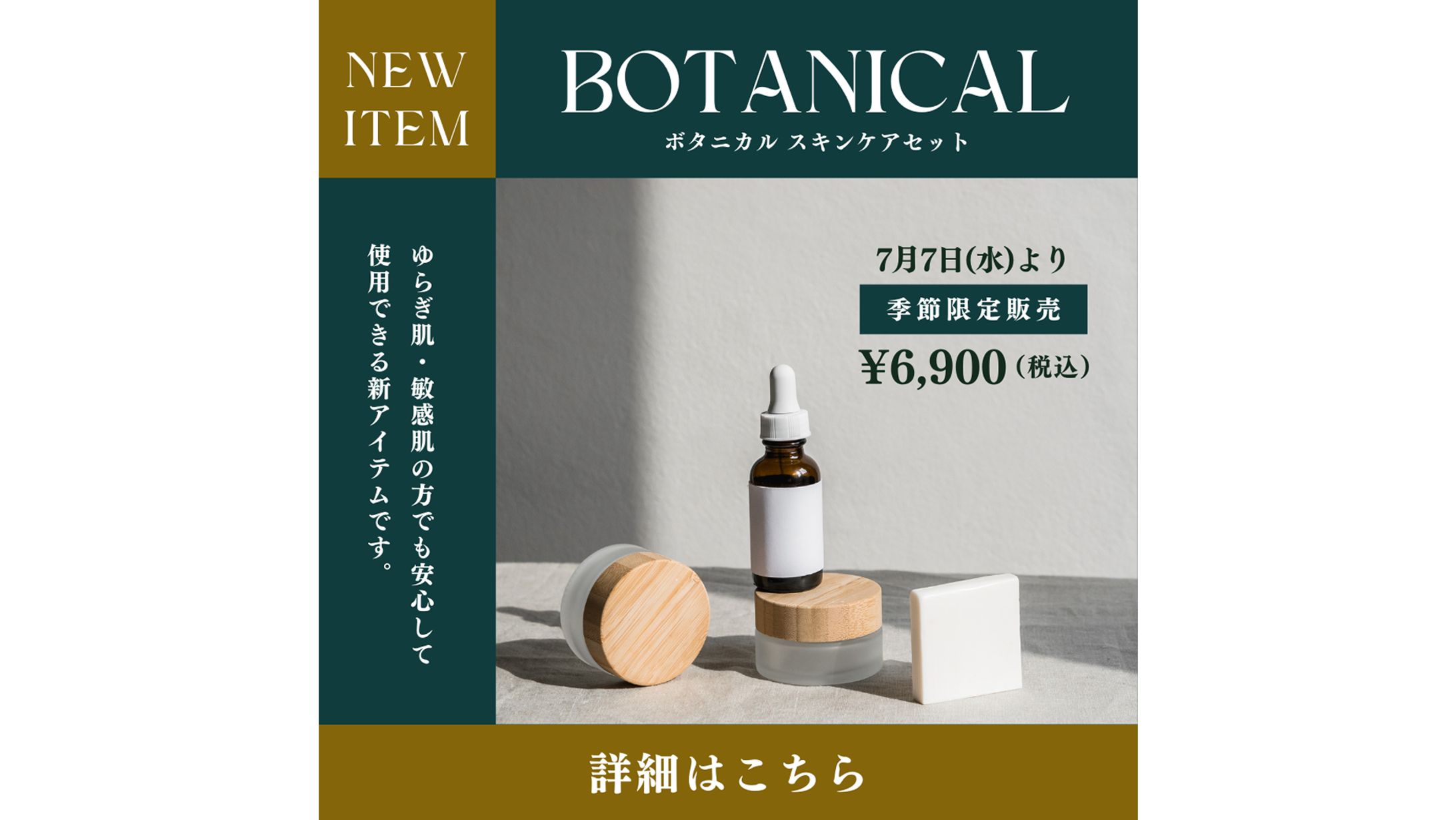 スキンケアシリーズバナー-1