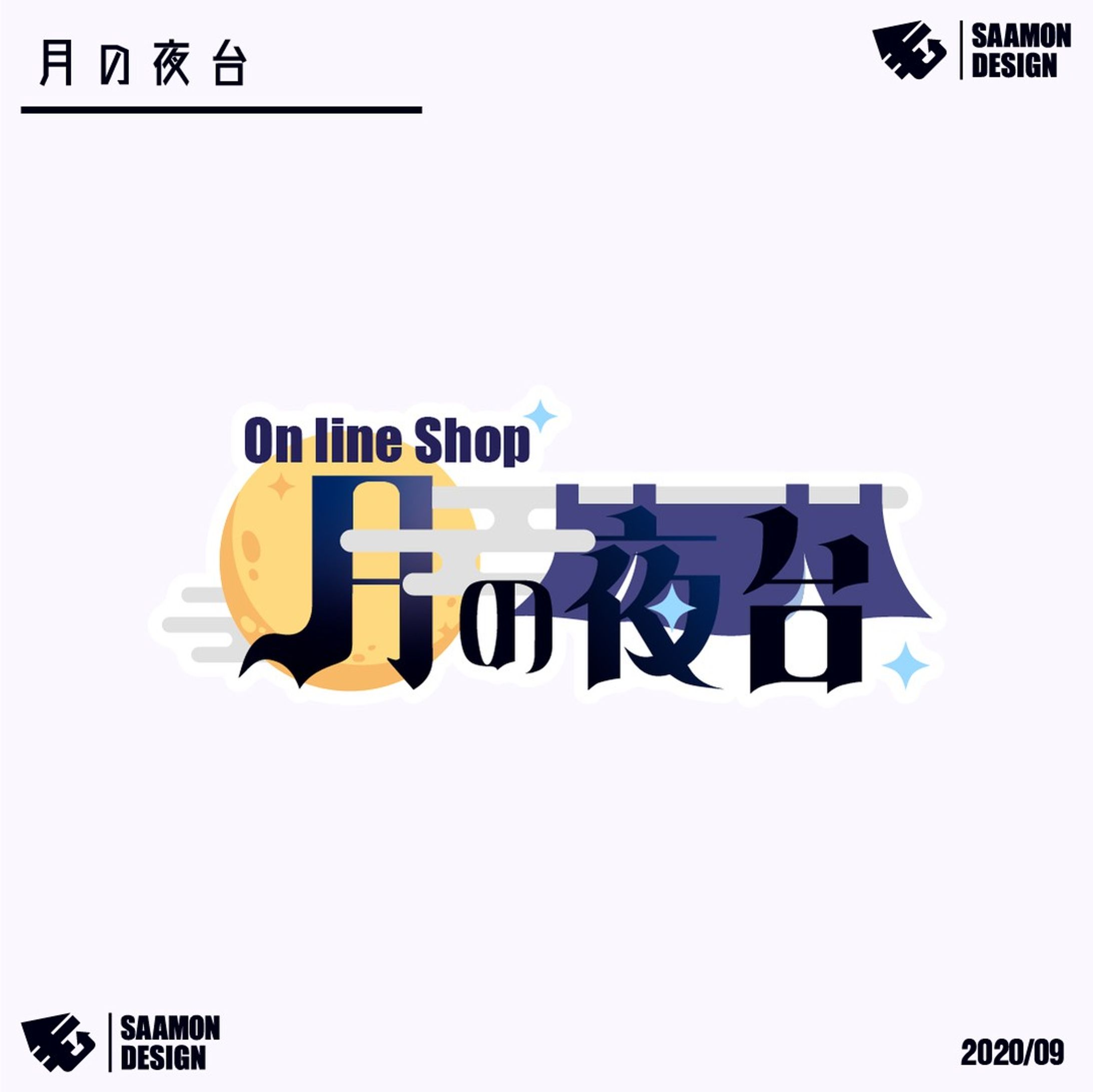 月の夜台　#vtuber #logo #logodesigns #ロゴ #ロゴデザイン #store #タイトルロゴ  #youtube-1
