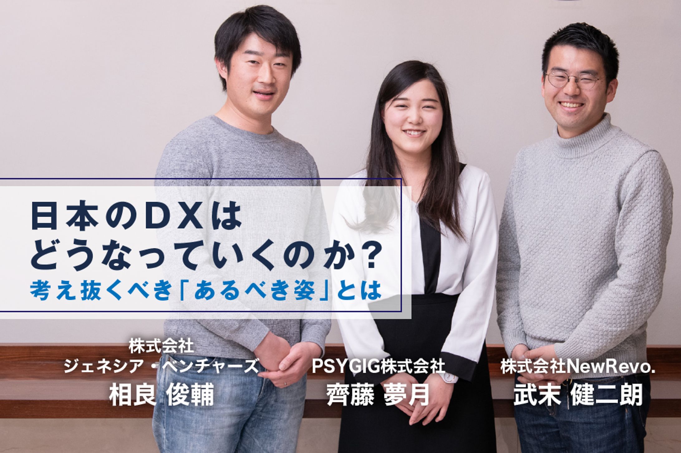 AMP 日本のDX（デジタルトランスフォーメーション）はどうなっていくのか-1