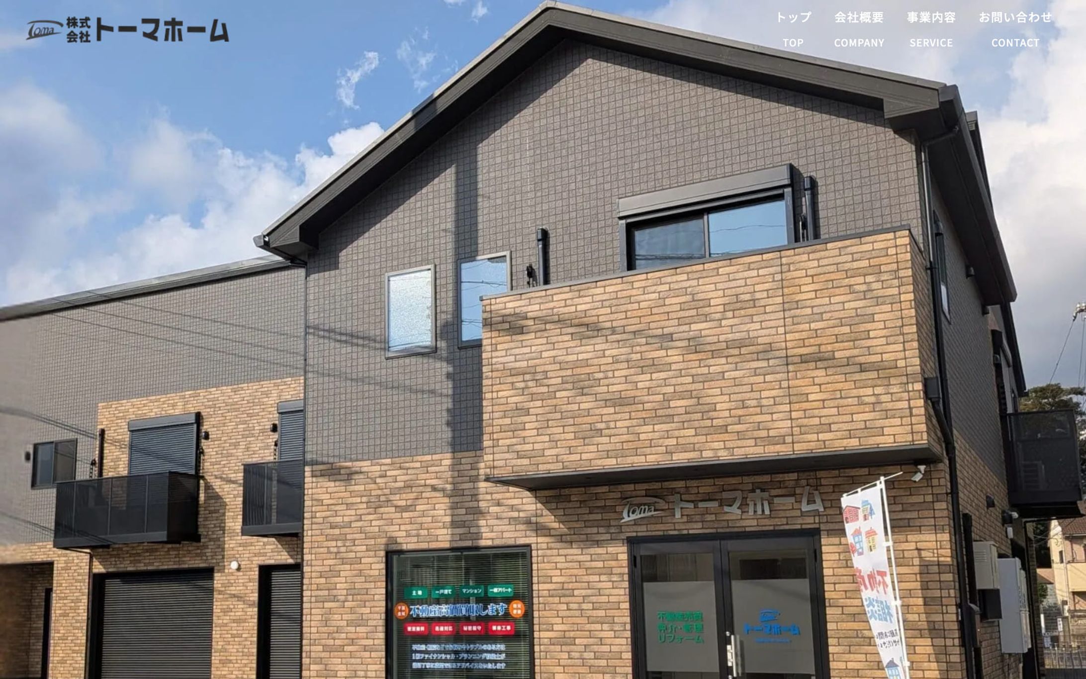 株式会社トーマホーム 様-1