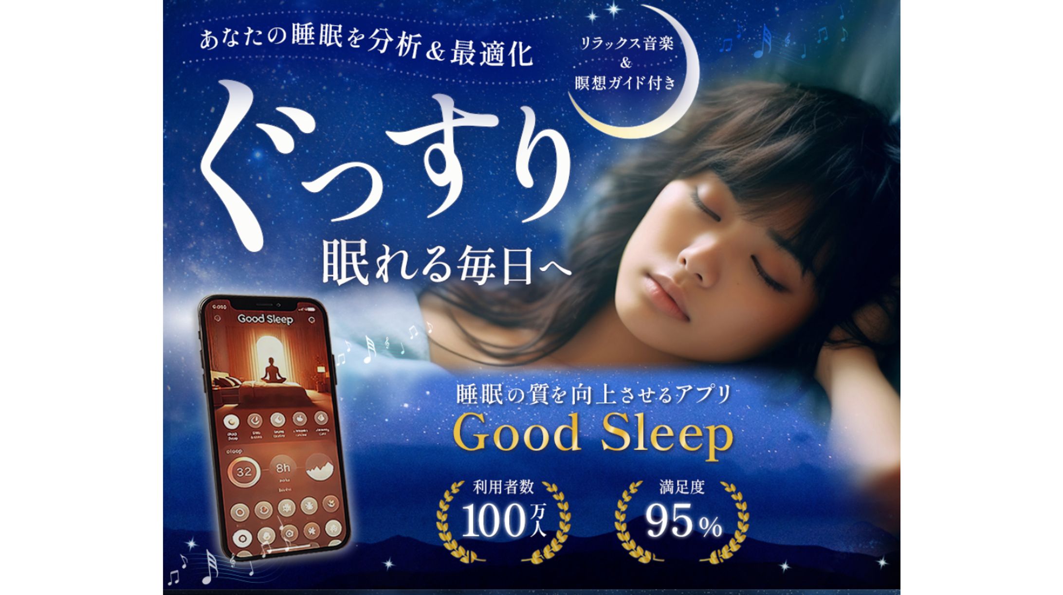株式会社日本デザイン様　睡眠アプリLP-1