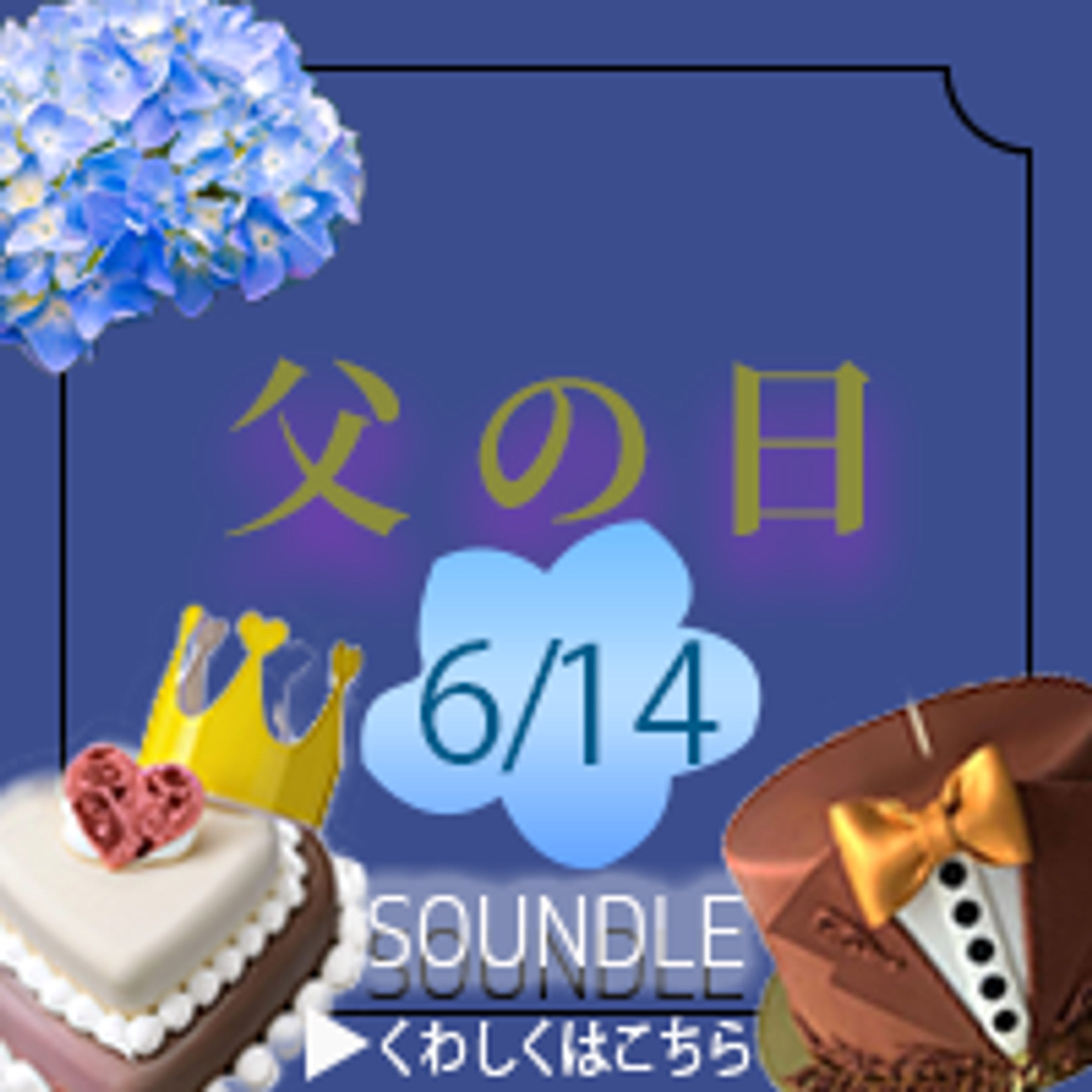 父の日スイーツ　バナー-1