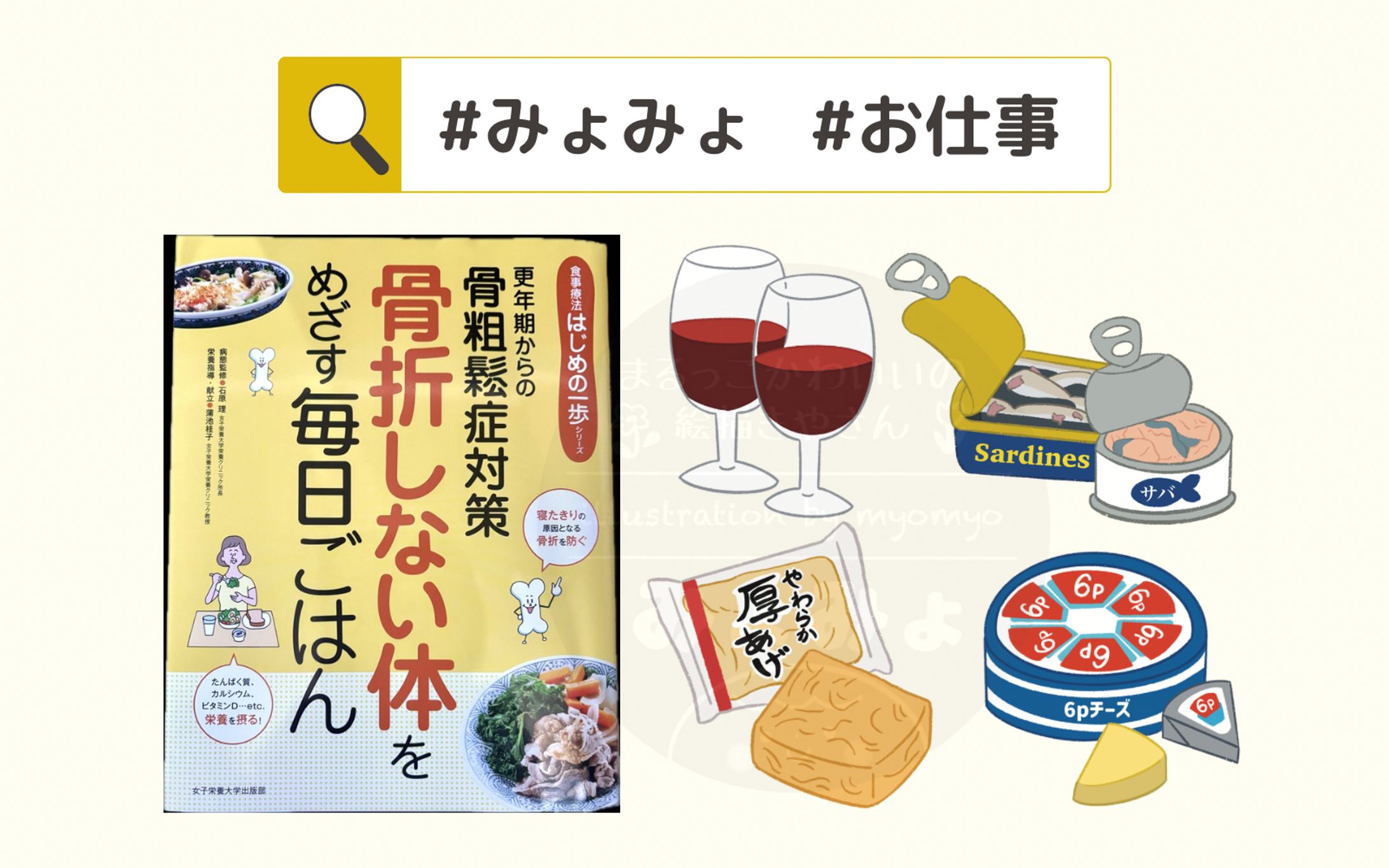 みょみょのお仕事@書籍挿絵-1