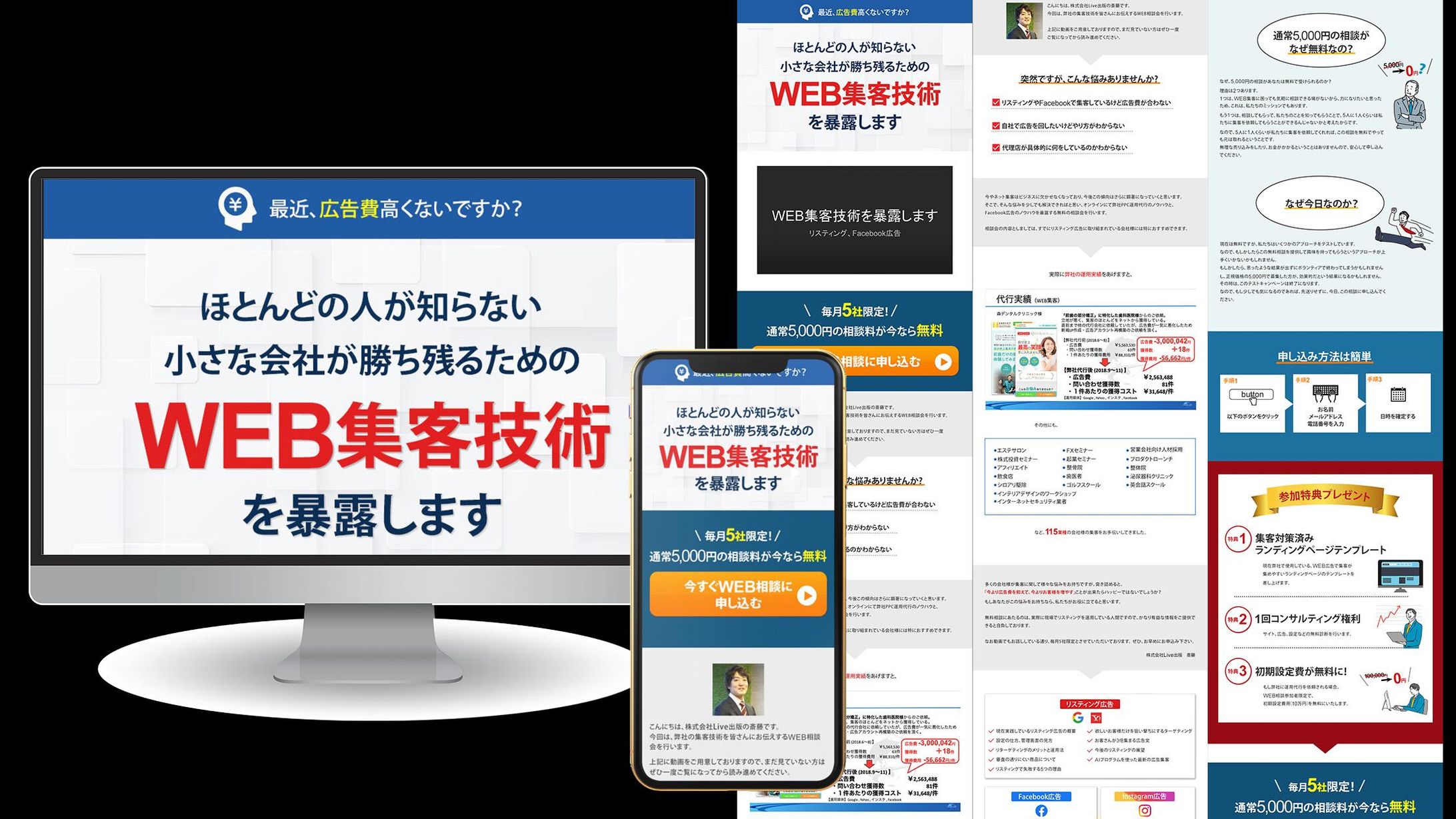 無料相談の集客用LP-1