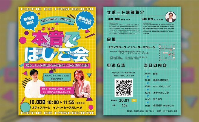 work、イベント用チラシ