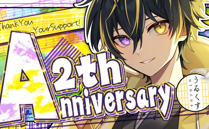 うるくす様　周年記念サムネイル