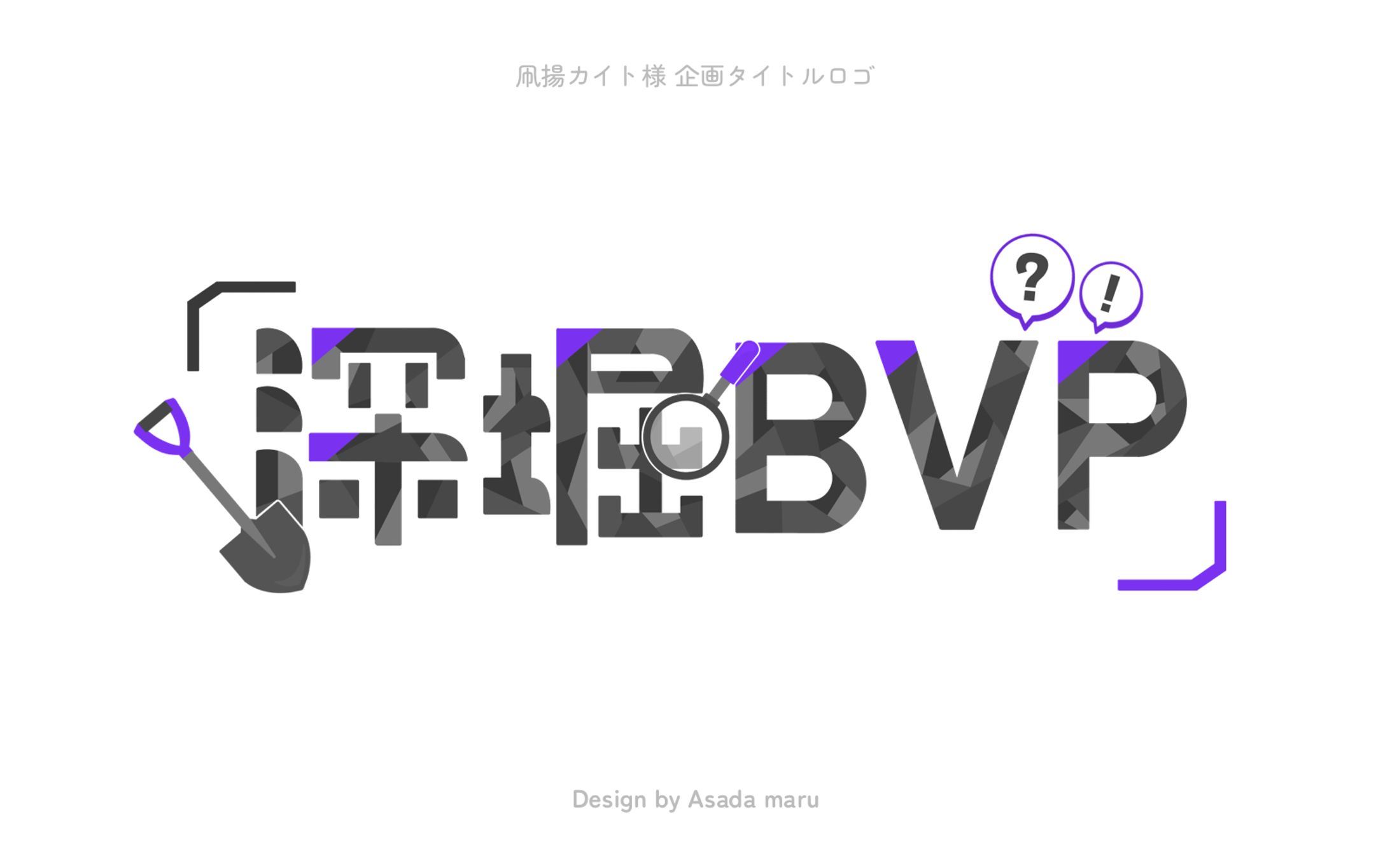 凧揚カイト様 企画タイトルロゴ-1