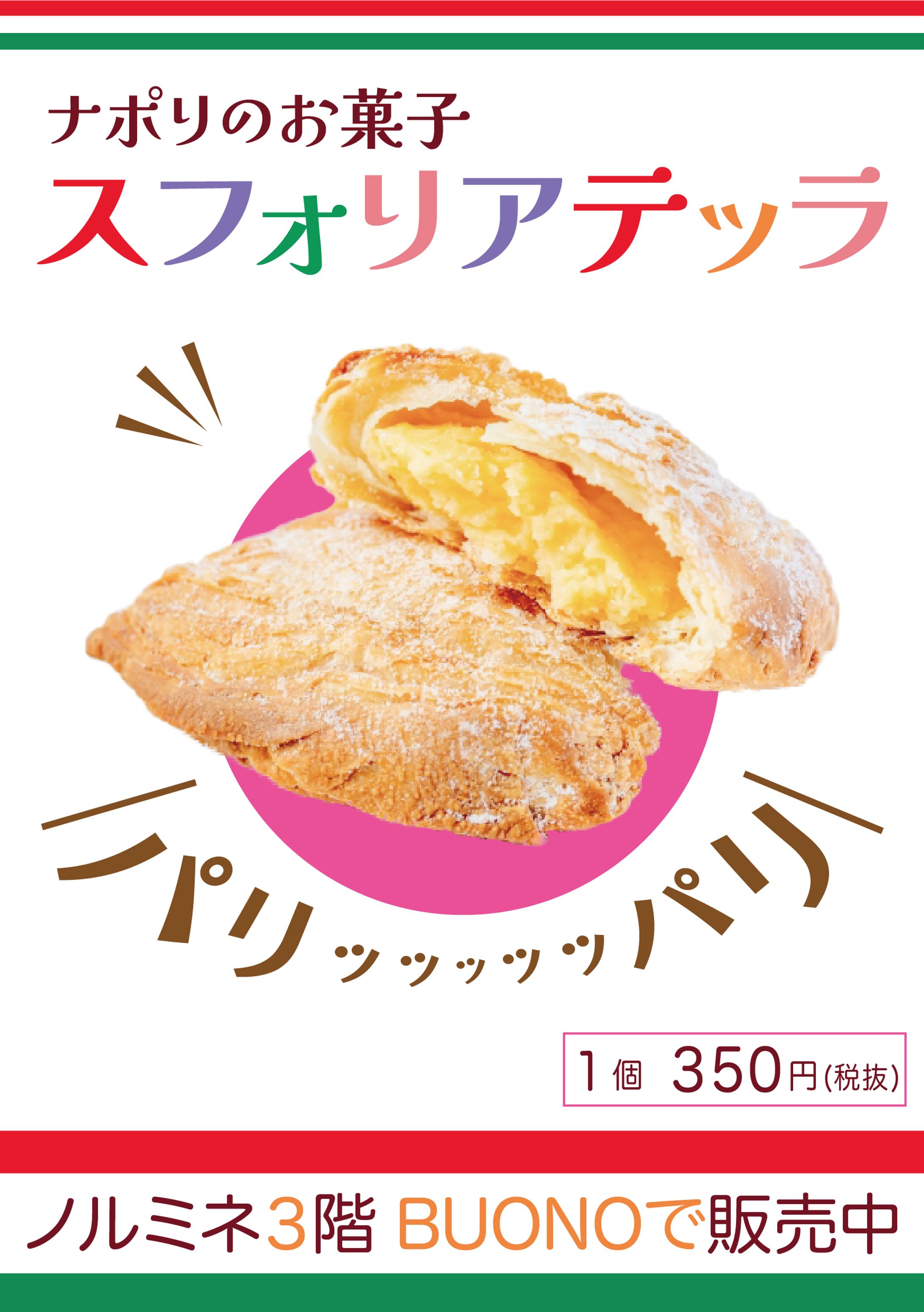 イタリアンレストランの新商品-1