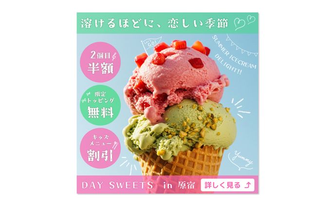 バナー｜アイスクリームショップの夏キャンペーンバナー（自主制作）